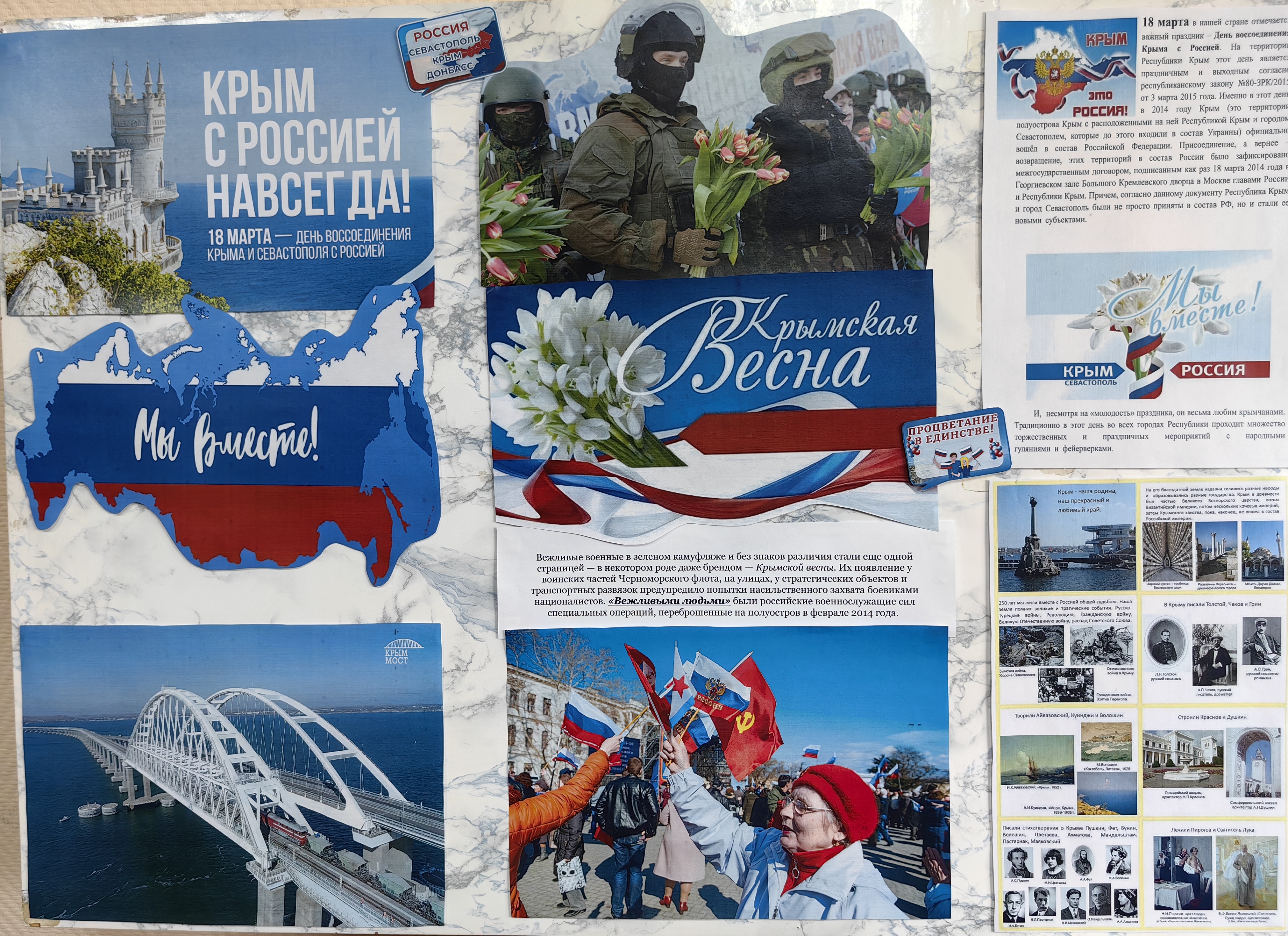 Стенды ко Дню воссоединения Крыма с Россией